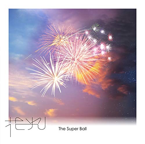 The Super Ball CD ハナビ　アイビー　スパボ The Super Ball CD ハナビ アイビー スパボ